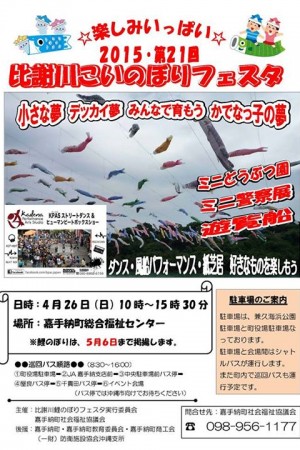 第21回比謝川鯉のぼりフェスタのフライヤー1