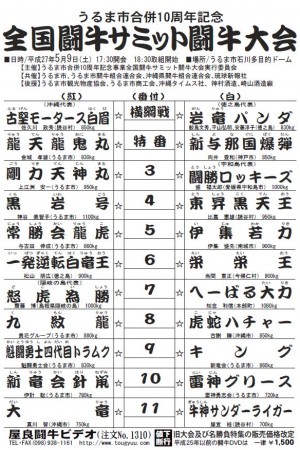 うるま市合併10周年記念事業 全国闘牛サミット闘牛大会のフライヤー2