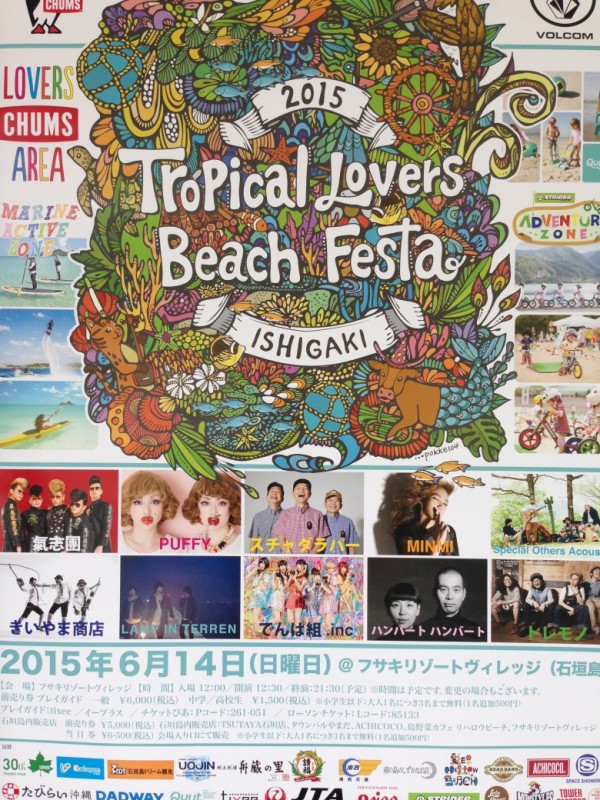 トロピカルラバーズビーチフェスタ2015のポスター