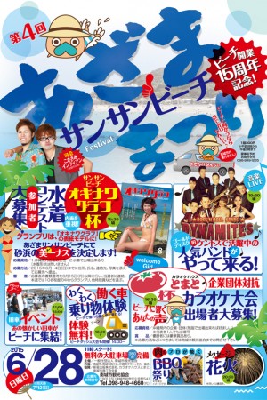 第4回あざまサンサンビーチまつりのフライヤー1