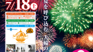 海洋博公園サマーフェスティバル2015(第37回海洋博公園花火大会)のフライヤー1