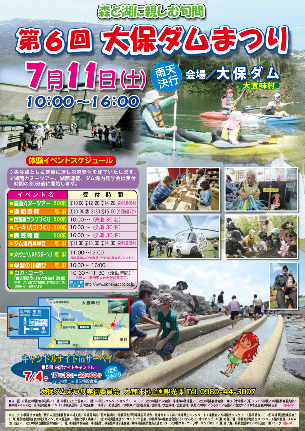 第6回大保ダムまつりのポスター