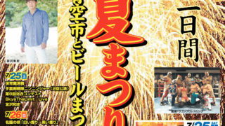 第38回名護夏祭りのポスター