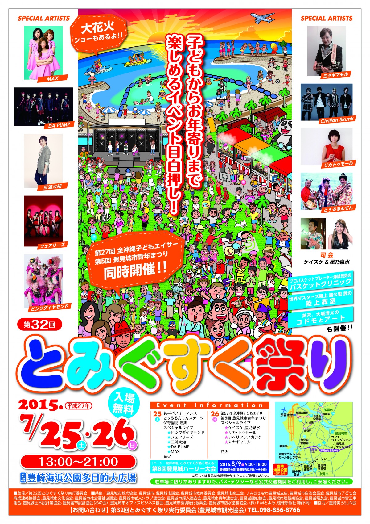 第32回とみぐすく祭り 豊見城市 豊崎美らsunビーチ 沖縄イベント フェスティバル