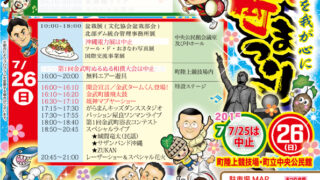 第36回金武町まつりのポスター(日程変更)