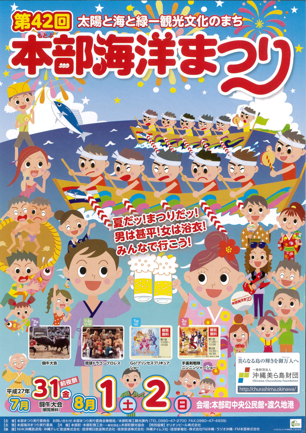 第42回本部海洋まつりのフライヤー1