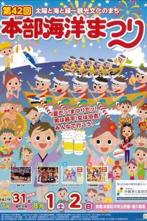 第42回本部海洋まつりのフライヤー1