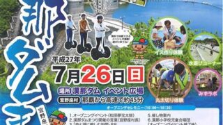 第22回漢那ダムまつりのフライヤー1