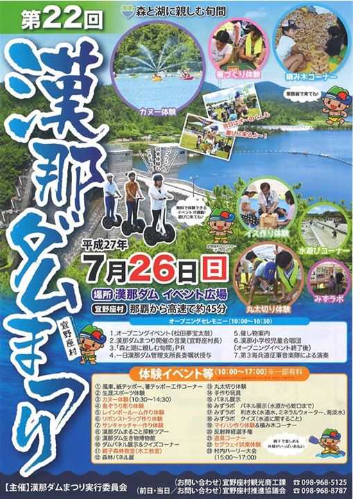 第22回漢那ダムまつりのフライヤー1