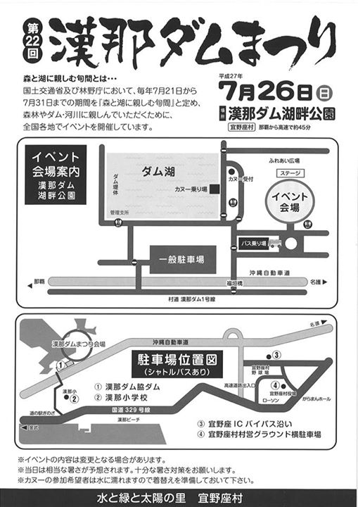 第22回漢那ダムまつりのフライヤー2