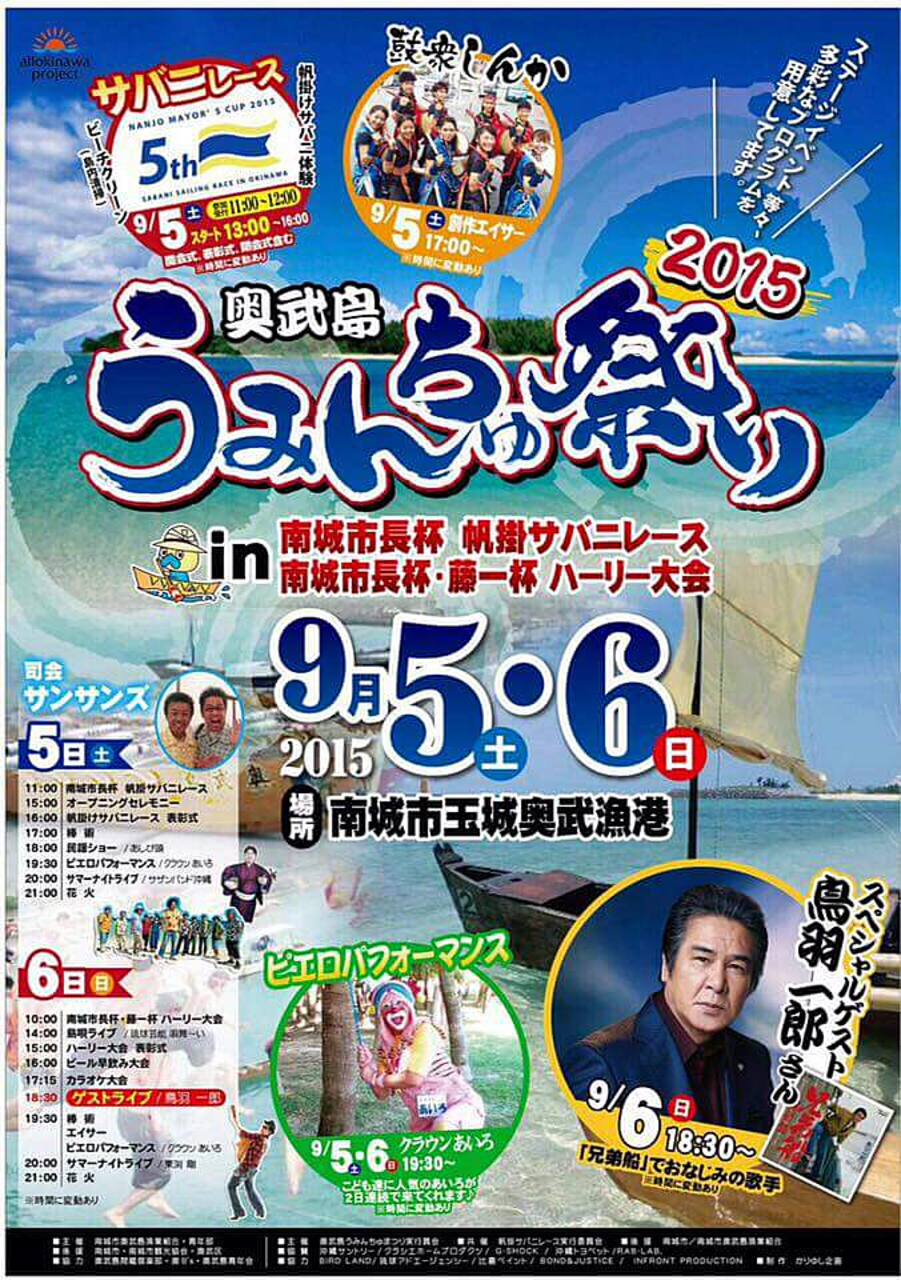 奥武島うみんちゅ祭り 2015のポスター