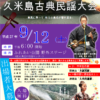 第6回久米島古典民謡大会のポスター