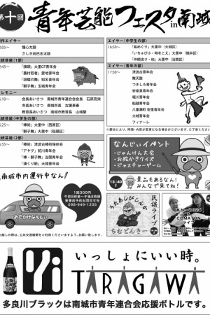 第10回青年芸能フェスタin南城のフライヤー2