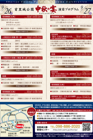 第22回 首里城公園「中秋の宴」 フライヤー2