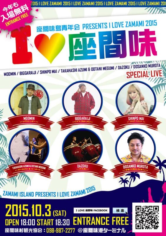 I LOVE 座間味のフライヤー