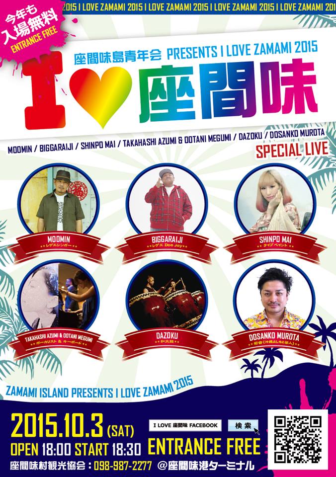 I LOVE 座間味のフライヤー