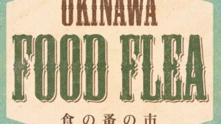 オキナワフードフェア2015