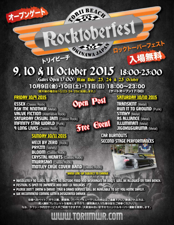 トリイビーチ・ロックトーバー・フェスト2015のフライヤー