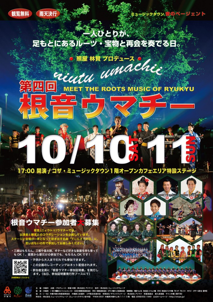 第4回根音ウマチーのポスター