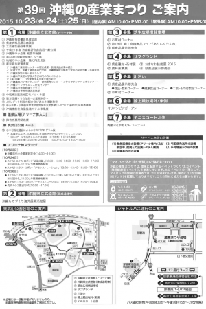 第39回沖縄の産業まつりのフライヤー2