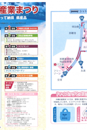 第39回沖縄の産業まつり　会場案内フライヤー1