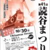 Okinawa Dream 100万人平和コンサート・第41回 読谷まつり / 読谷村運動公園のポスター