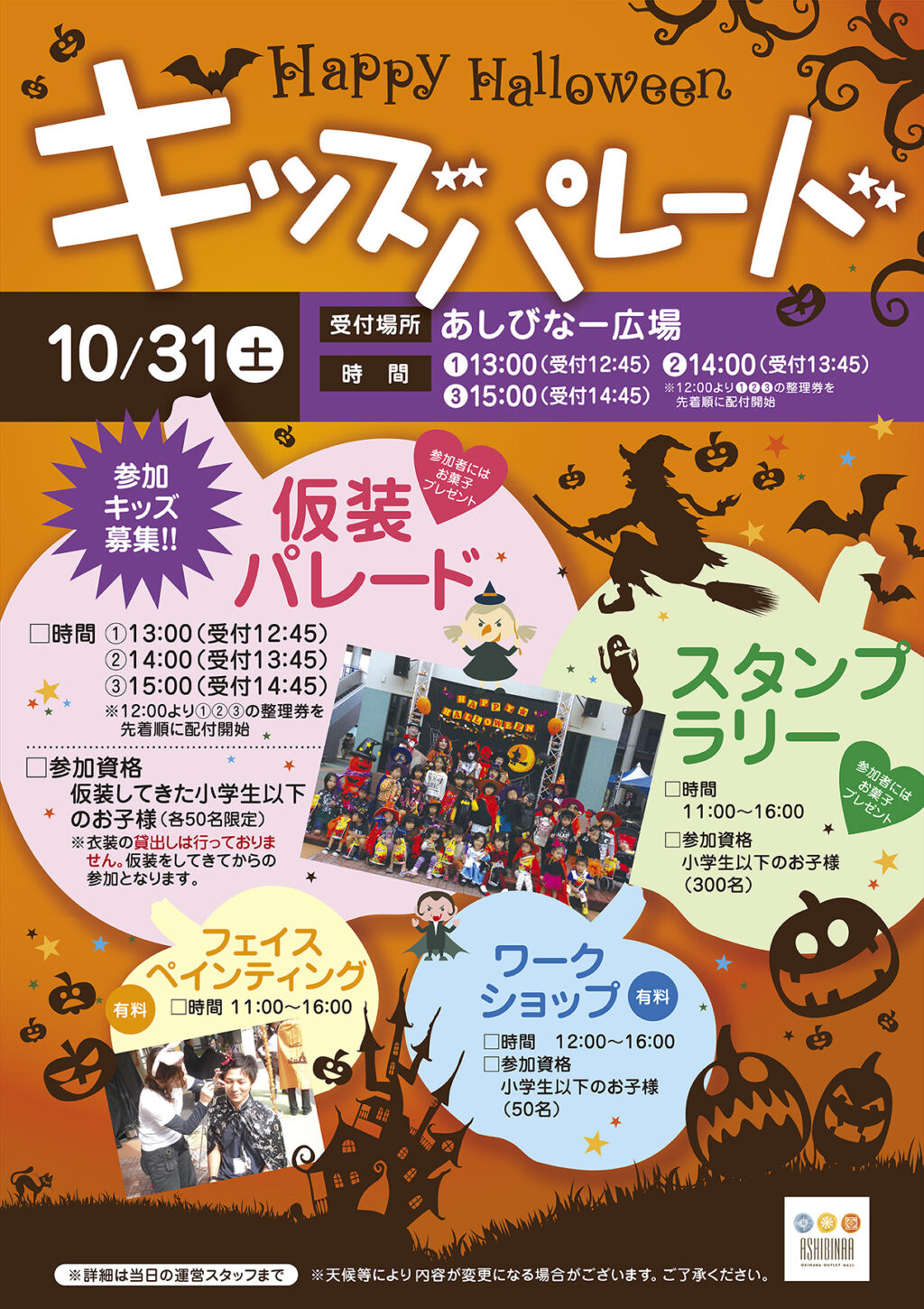 ハッピーハロウィン キッズパレード / 豊見城市・沖縄アウトレットモールあしびなー　ポスター