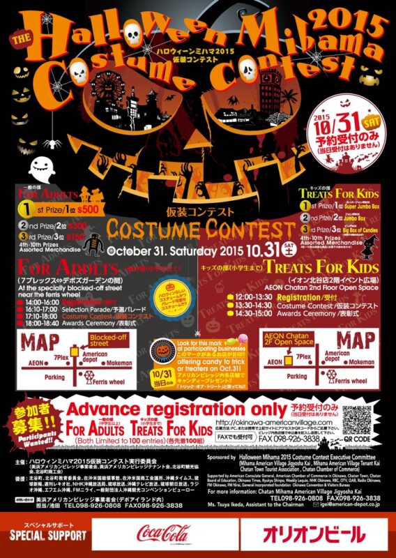 ザ・ハロウィーンミハマ 2015仮装コンテストのポスター