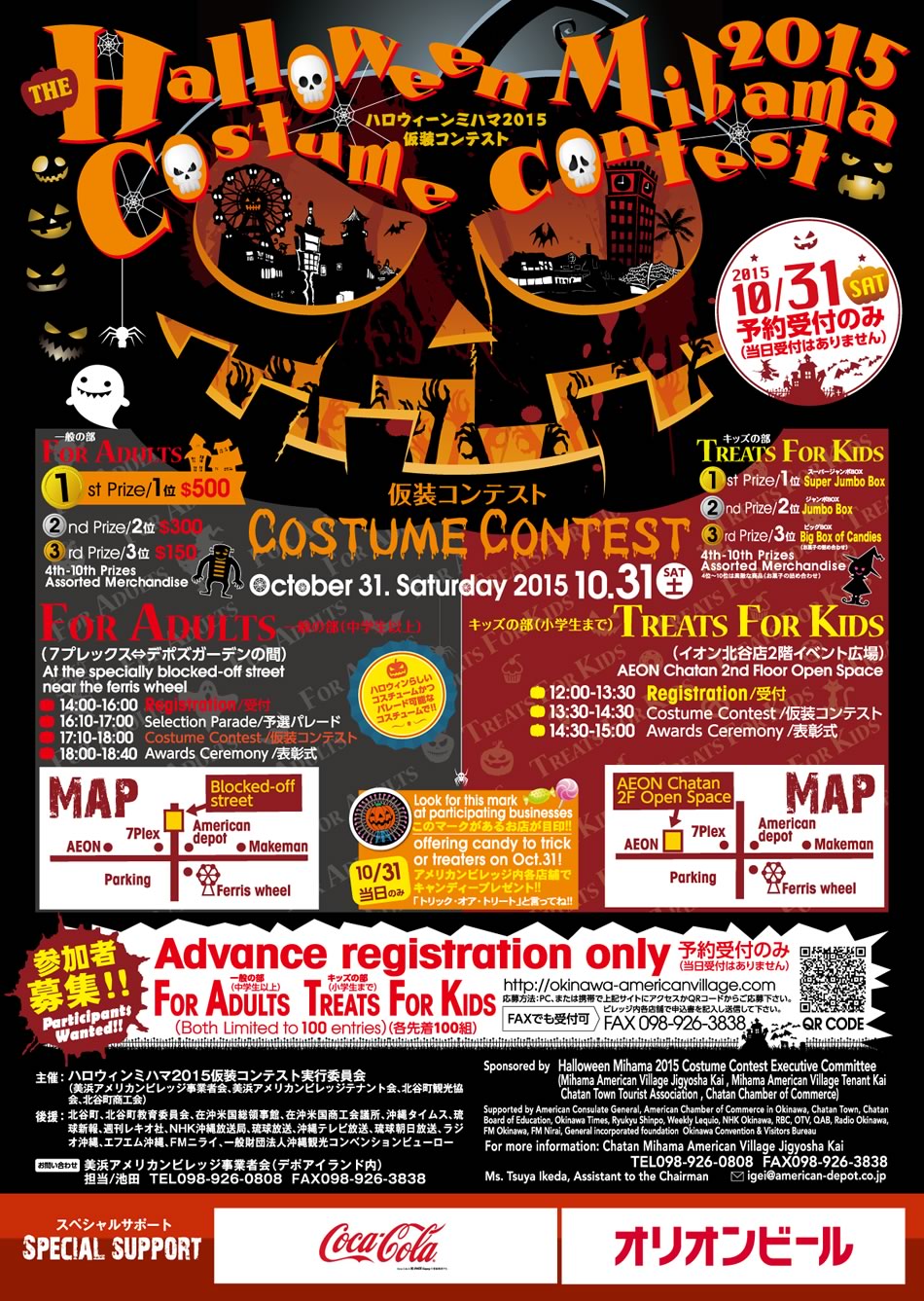 ザ・ハロウィーンミハマ 2015仮装コンテストのポスター