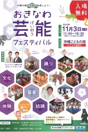 第1回おきなわ芸能フェスティバルのフライヤー1