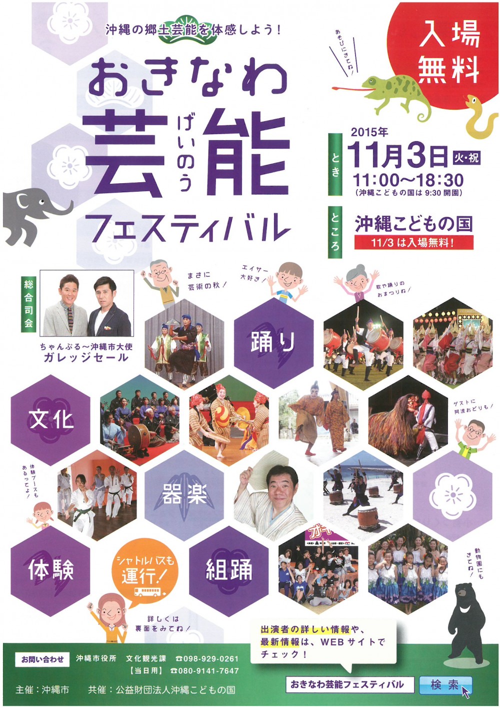 第1回おおきなわ芸能フェスティバルのフライヤー1