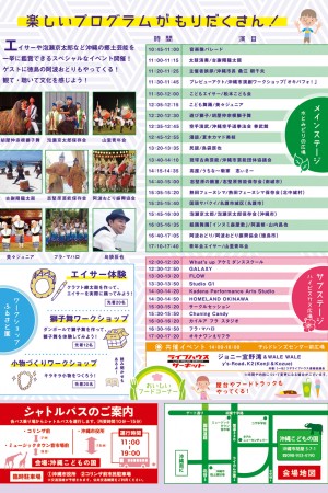 第1回おきなわ芸能フェスティバルのフライヤー2