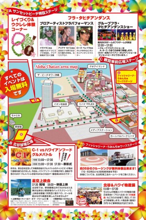 アロハ北谷2015のフライヤー2