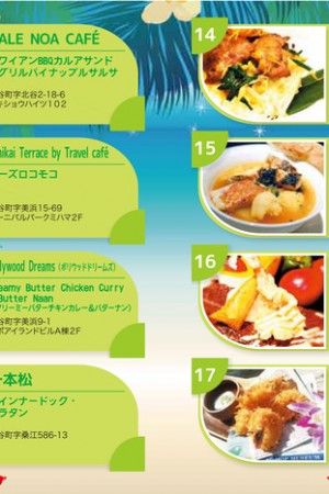 アロハ北谷2015 C-1ちゃたんグルメバトル フライヤー2