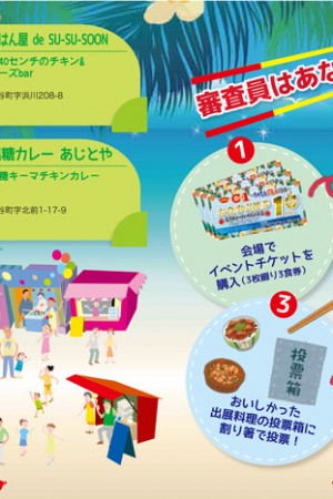 アロハ北谷2015 C-1ちゃたんグルメバトル フライヤー3