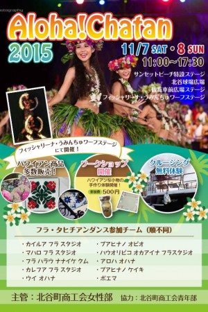 アロハ北谷2015 フラ・タヒチアンダンス フライヤー1