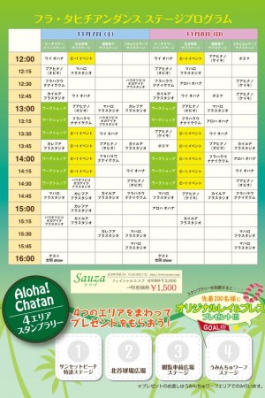 アロハ北谷2015 フラ・タヒチアンダンス フライヤー2