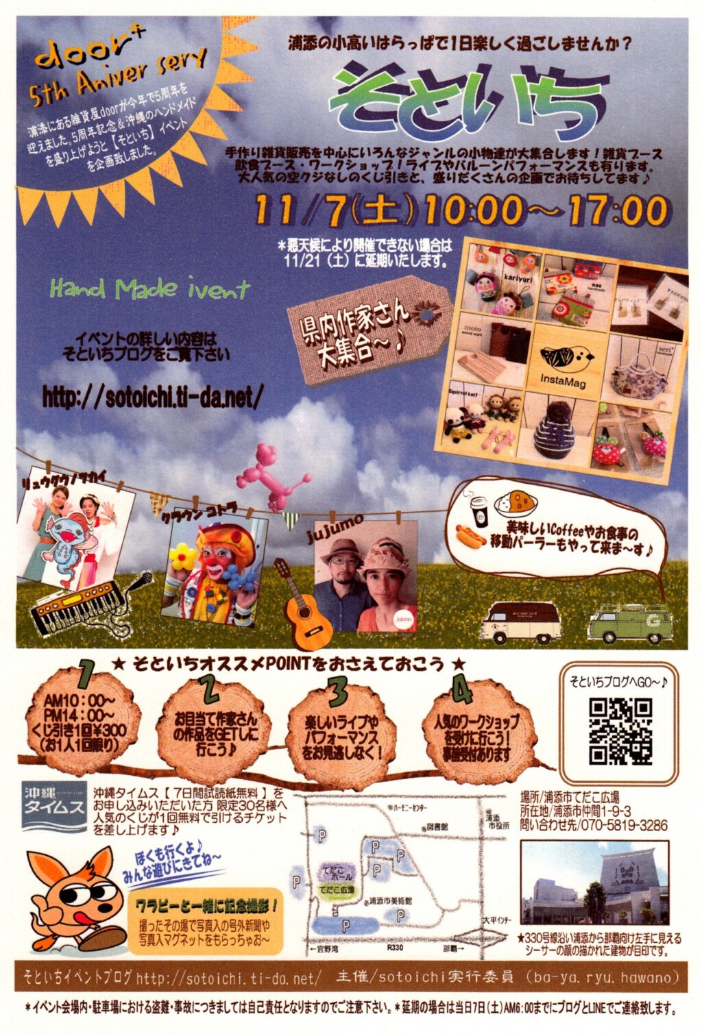 そといちのフライヤー