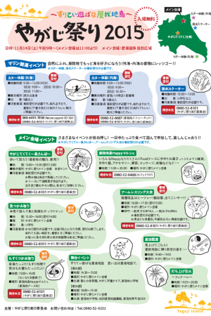 2015やがじ祭りのフライヤー2