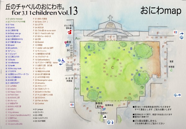 丘のチャペルのおにわ市。for 311 children Vol.13　駐車場・会場マップ