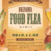 OKINAWA FOOD FLEA vol.5