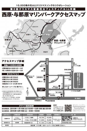 第2回 クリスマス音楽花火フェスティバル in 沖縄のフライヤー2
