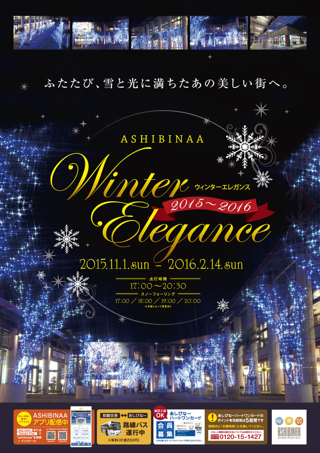 あしびなーウィンターエレガンス2015～2016のポスター