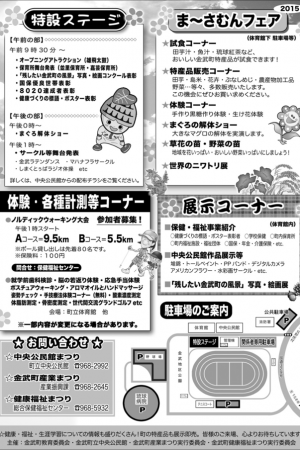 金武町ぬちぐすい・まーさむんフェア　フライヤー2