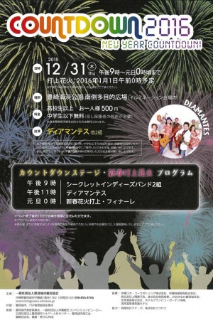 光のガーデンイルミネーション＆カウントダウン2016のポスター2