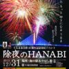One heart Uruma 除夜のHANABIのポスター