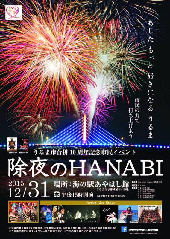 One heart Uruma 除夜のHANABIのポスター