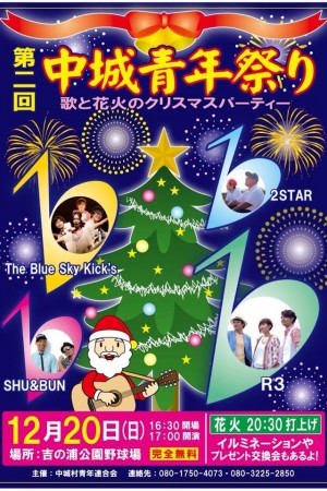 第2回 中城青年祭りのフライヤー1