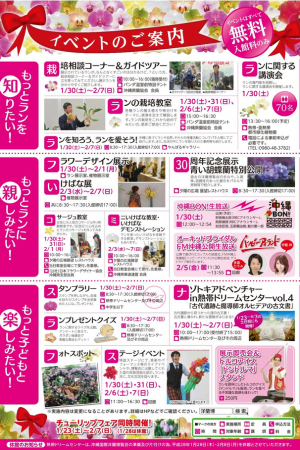 沖縄国際洋蘭博覧会2016 / 本部町・海洋博公園内 熱帯ドリームセンター　フライヤー2