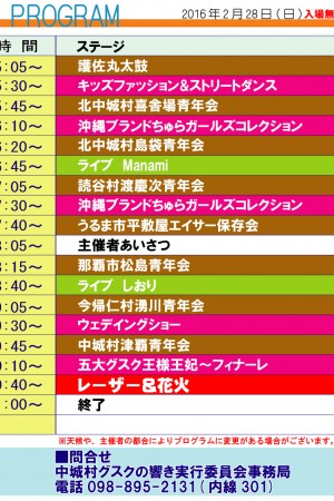 グスクの響き！×ちゅらガールズコレクションのイベントプログラム